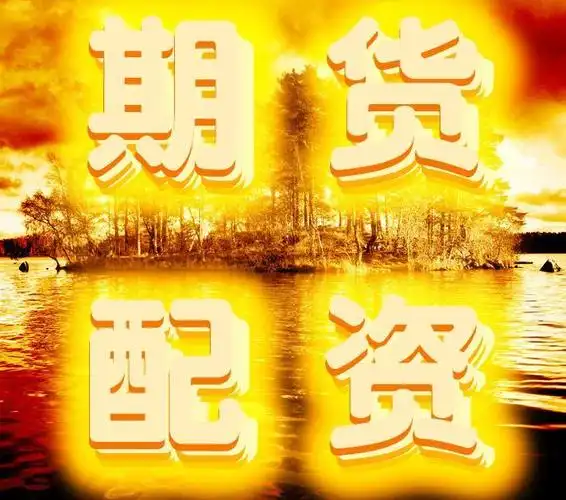 配查网:炒股配资手机版-证监会党委召开扩大会议提出 持续优化股债融资等资本市场机制安排